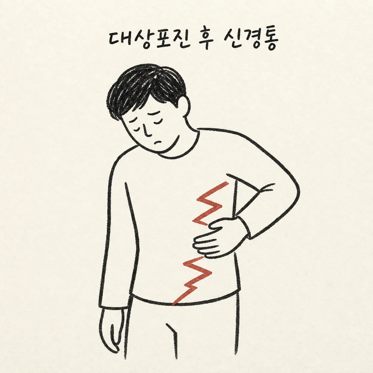 대상포진, 물집은 나았는데 왜 통증이 계속될까요?