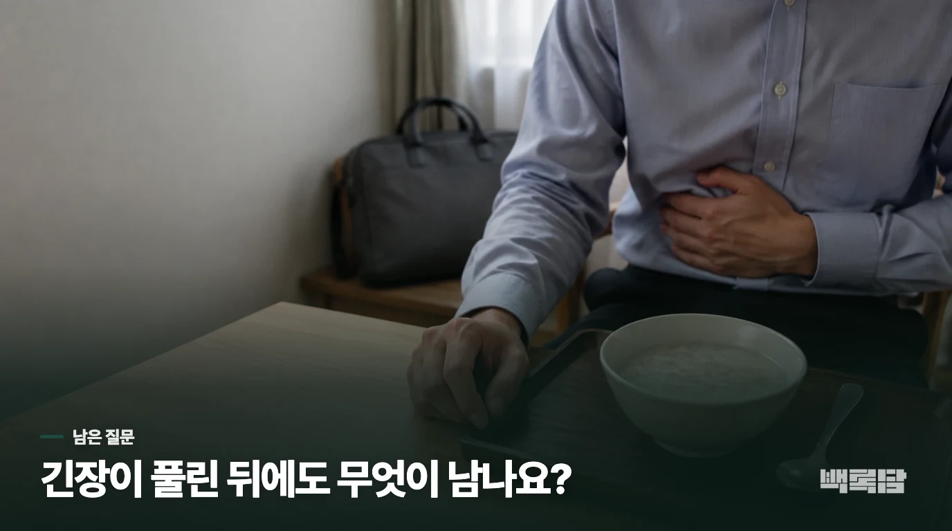 ‘스트레스 때문’이라는 말 뒤에 남겨야 할 질문