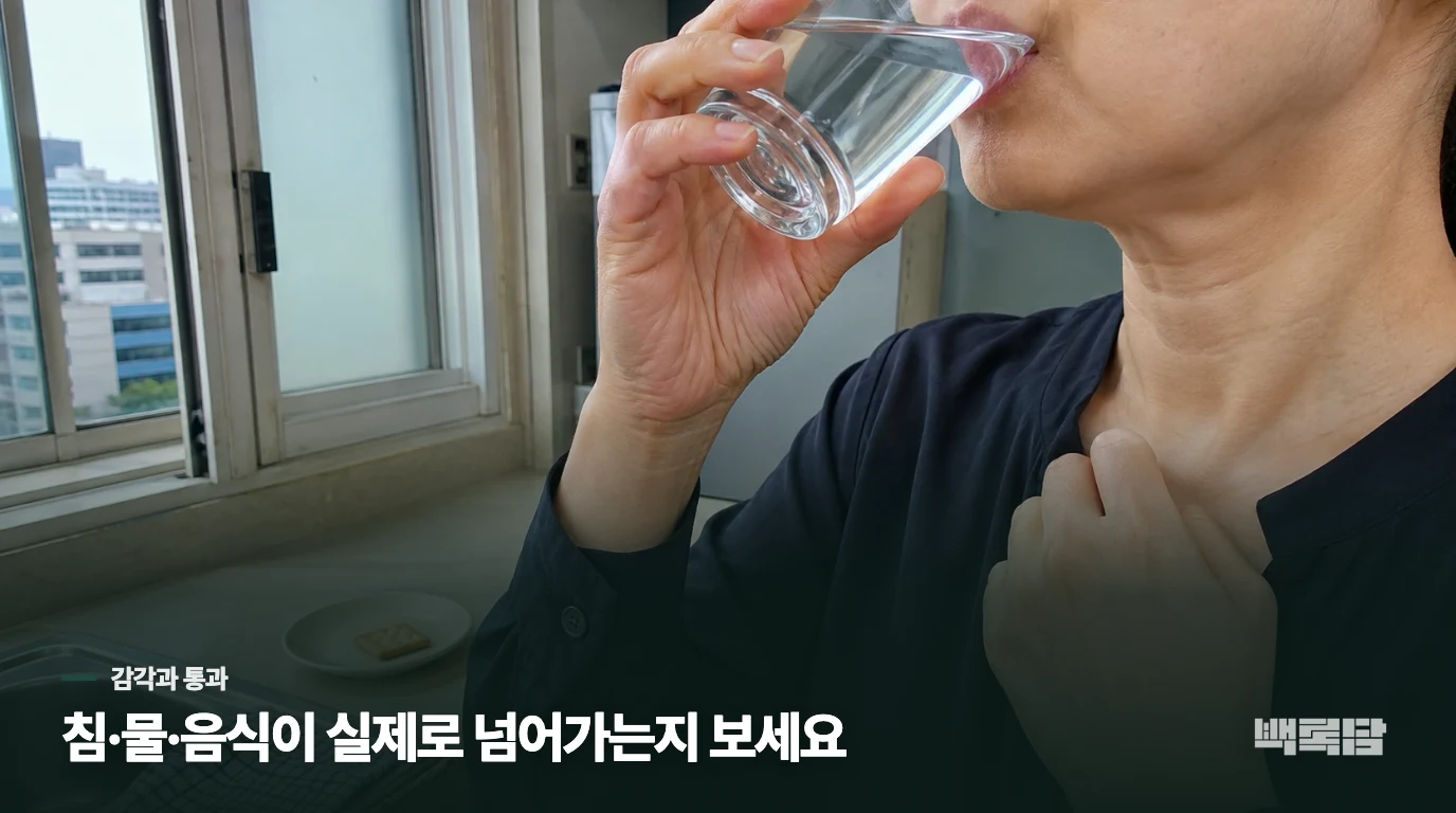 목에 걸린 느낌과 삼키기 어려운 증상은 어떻게 다를까요?