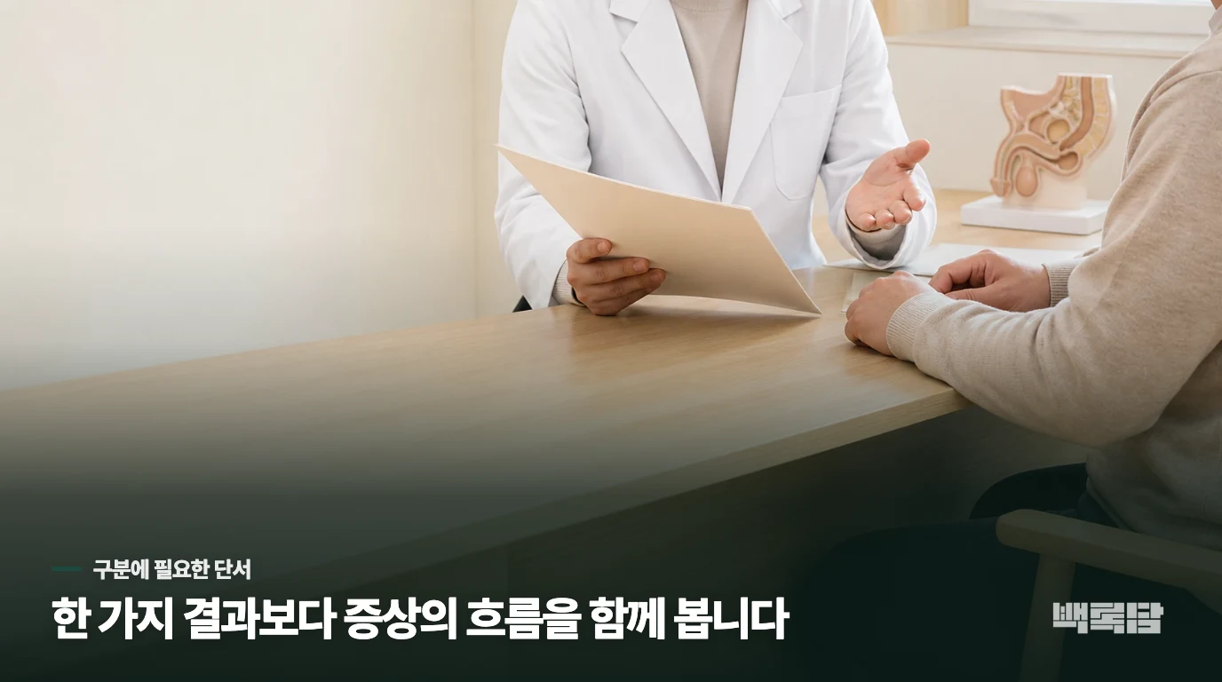 저희가 임상에서 보는 방광염, '세균의 침입'보다 '방어벽의 붕괴'가 핵심입니다