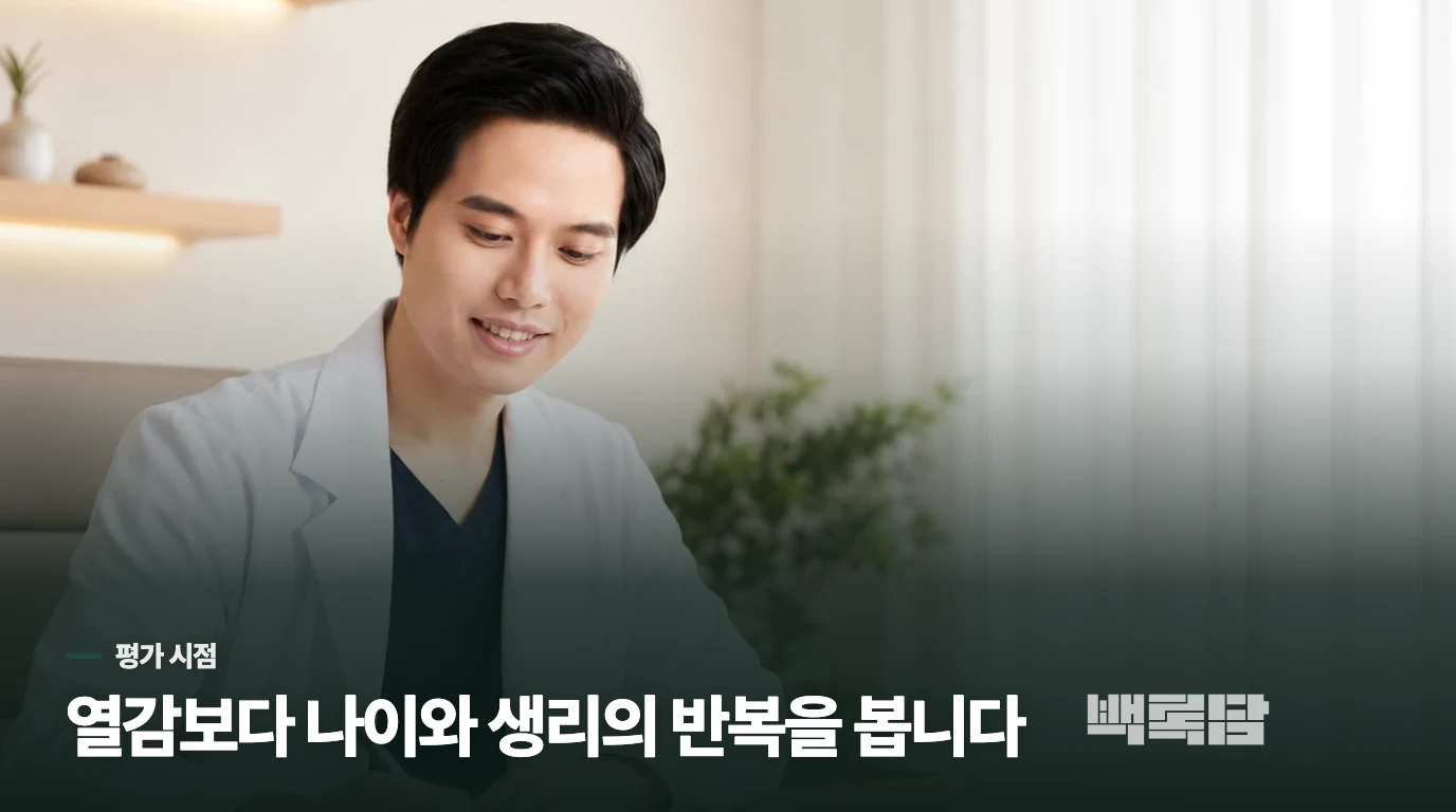 몇 달의 변화가 평가로 이어지는 기준
