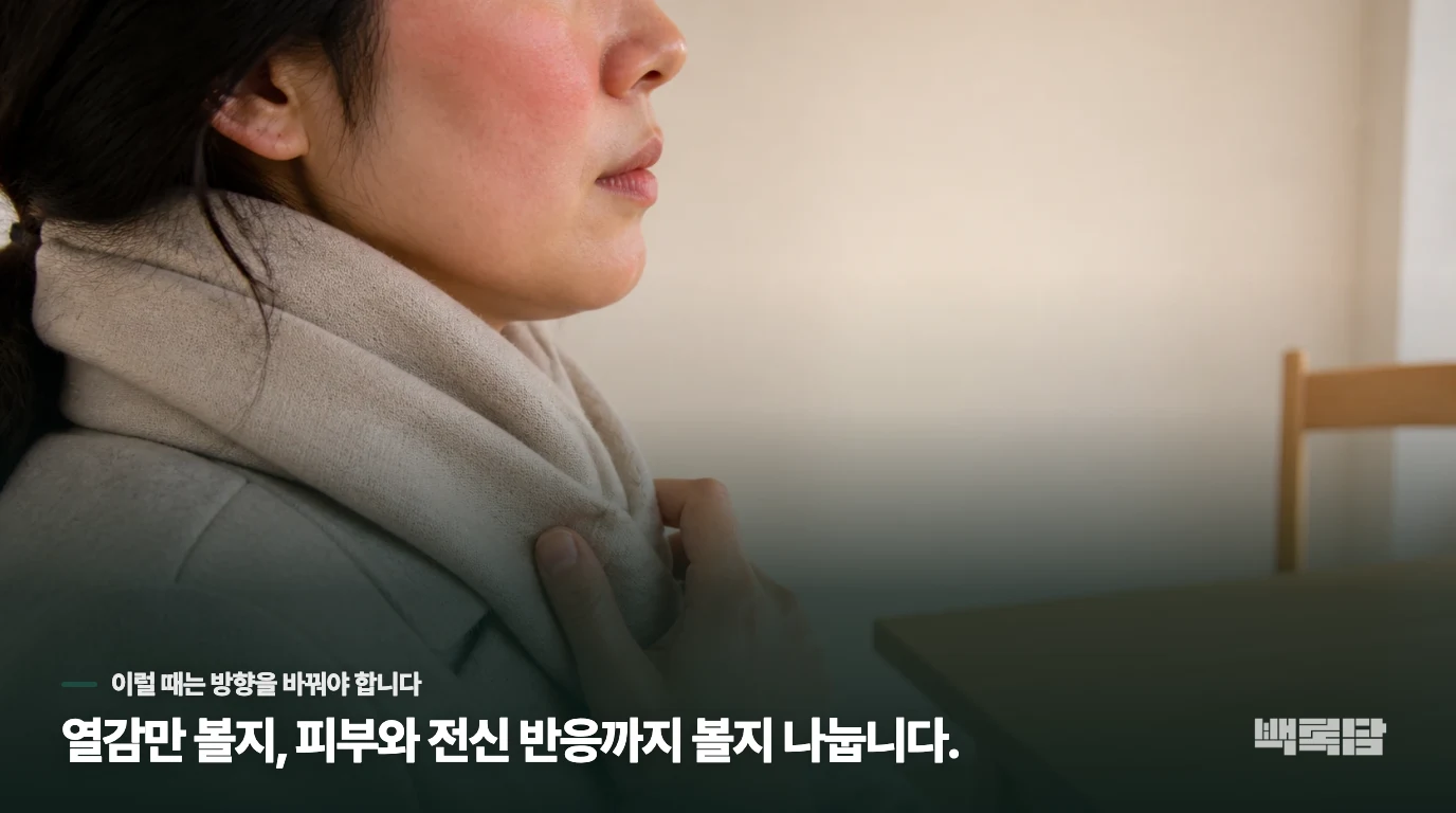 얼굴 붉음과 피부 증상이 같이 생기면 질문이 달라집니다