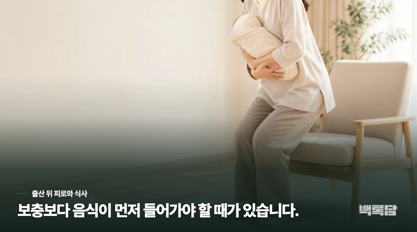 피곤한데 밥부터 힘들다면 보충 목표가 달라집니다