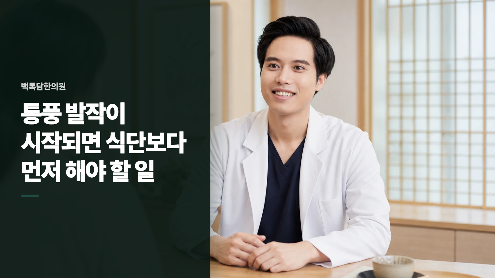 통풍 발작이 시작되면 식단보다 먼저 해야 할 일