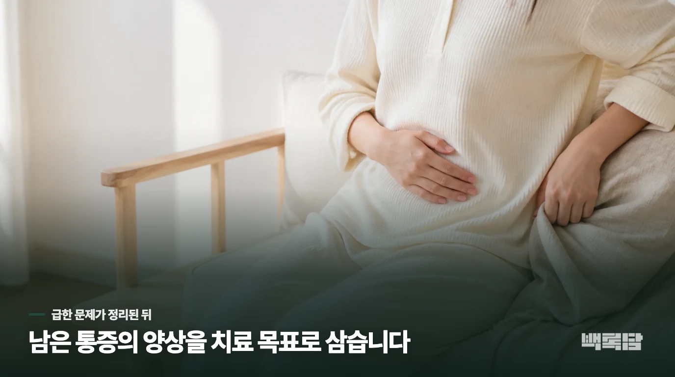 급한 문제가 배제된 뒤에는 어떤 증상을 목표로 볼까요?