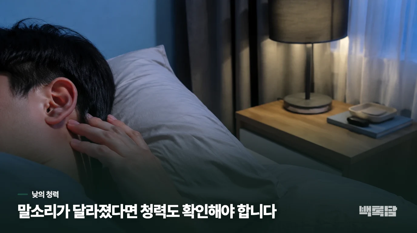 낮에는 대화가 평소처럼 들리나요?
