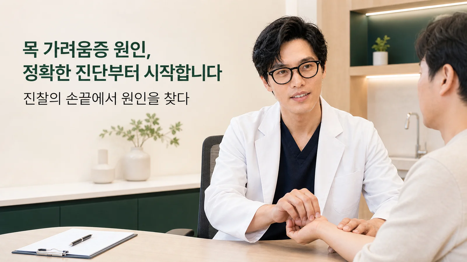 반복되는 가려움, 내 몸의 전체적인 균형을 읽어야 할 때입니다 — 원장이 진료실에서 환자와 상담하는 장면