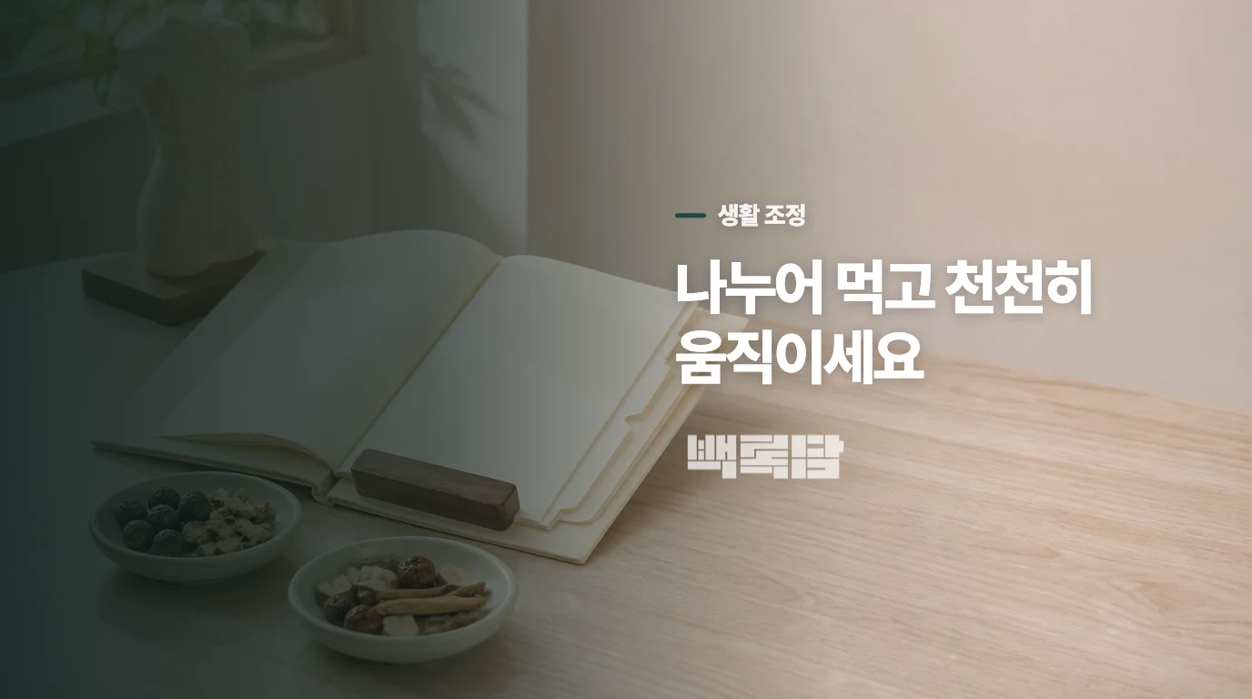 굶기보다 오늘 식사의 양과 속도를 바꿔 보세요