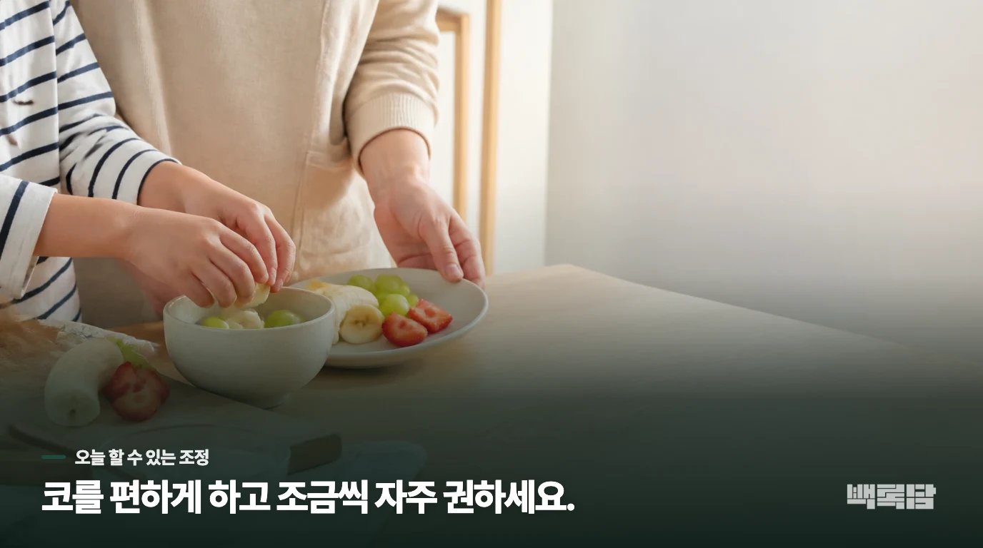 집에서는 한 번에 많이 먹이지 마세요