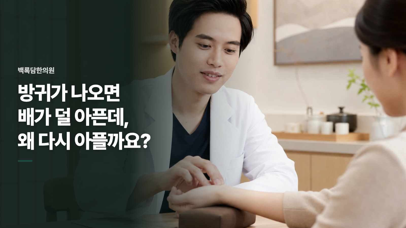 방귀가 나오면 배가 덜 아픈데, 왜 다시 아플까요?