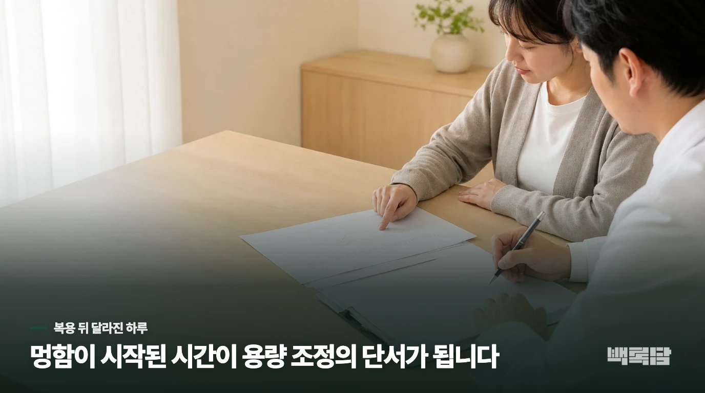 아침 회의에서 말이 늦어졌다면 복용 시간부터 살펴봅니다