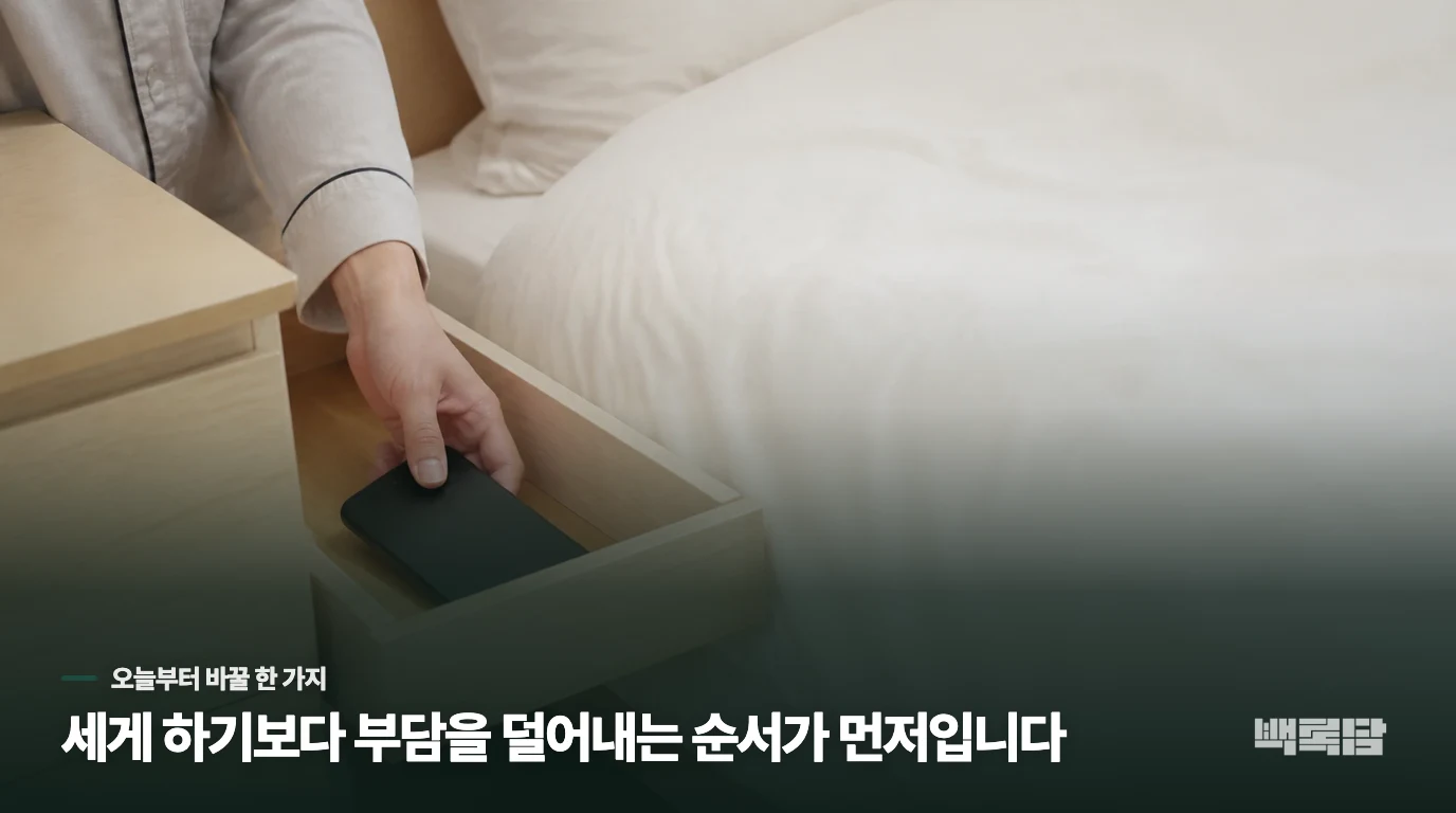 일상에서 무너진 리듬을 되찾고 몸을 보강하려면 어떤 습관이 필요할까요?