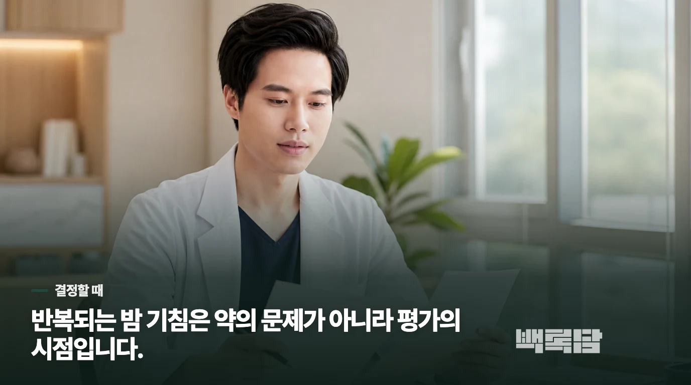 감기약을 더 먹을지 망설여지는 순간