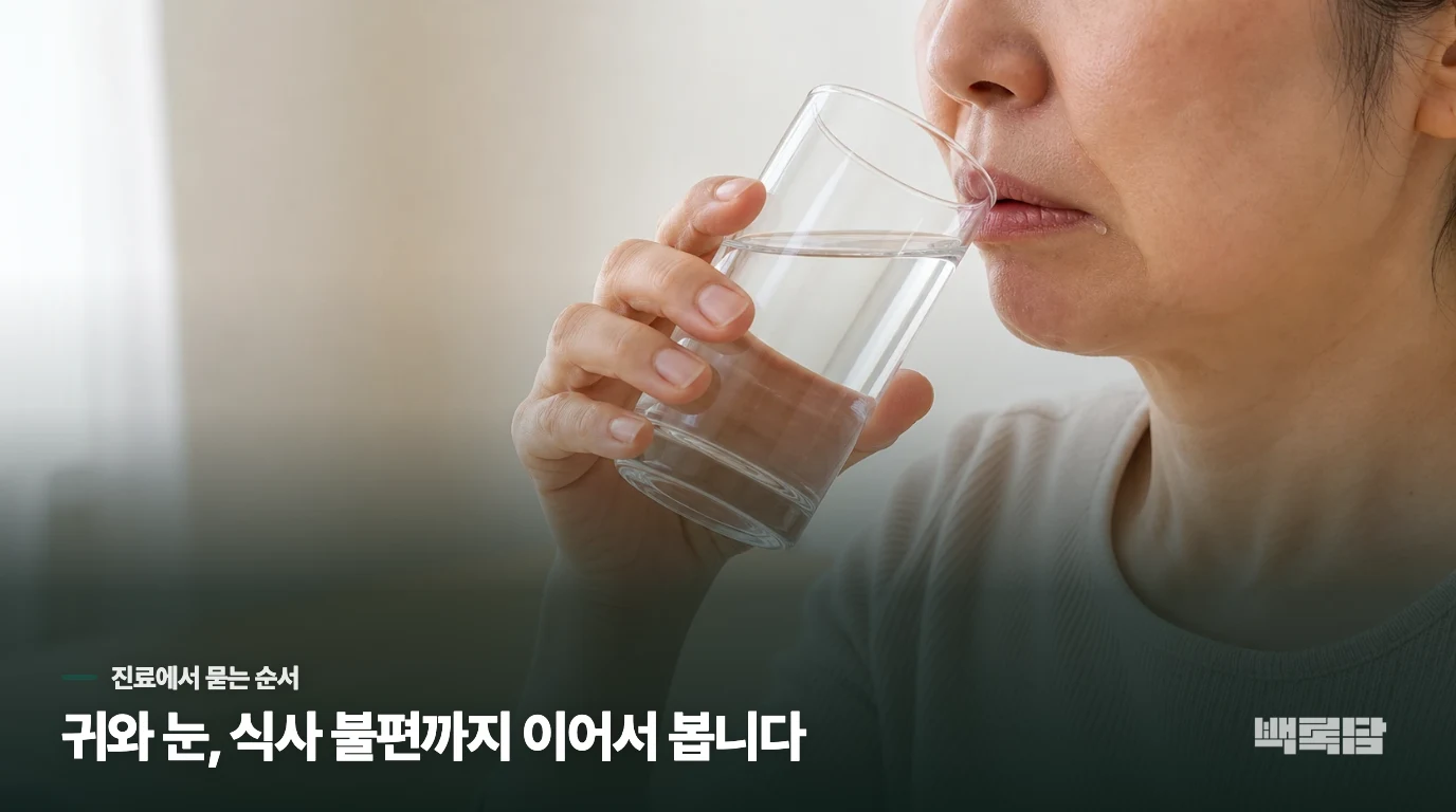 얼굴 주변 증상까지 물어야 진료 방향이 좁혀집니다