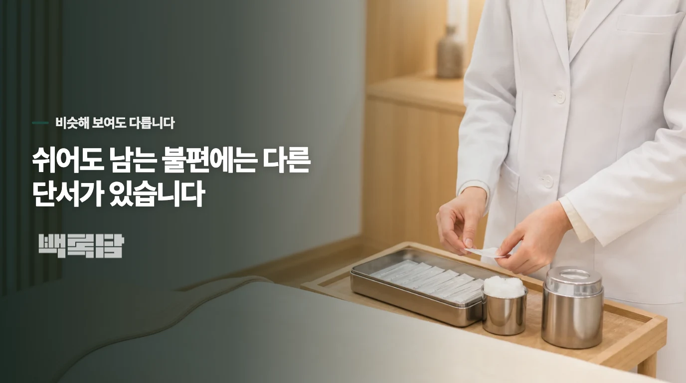 단순 습진과 한포진을 가르는 결정적인 차이는 무엇인가요?