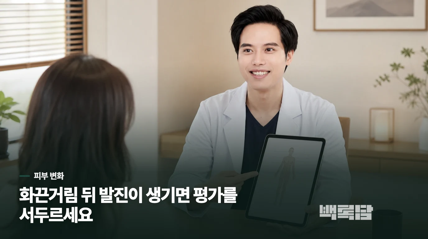 한쪽 화끈거림 뒤 발진·물집이 생기면 기다리지 마세요