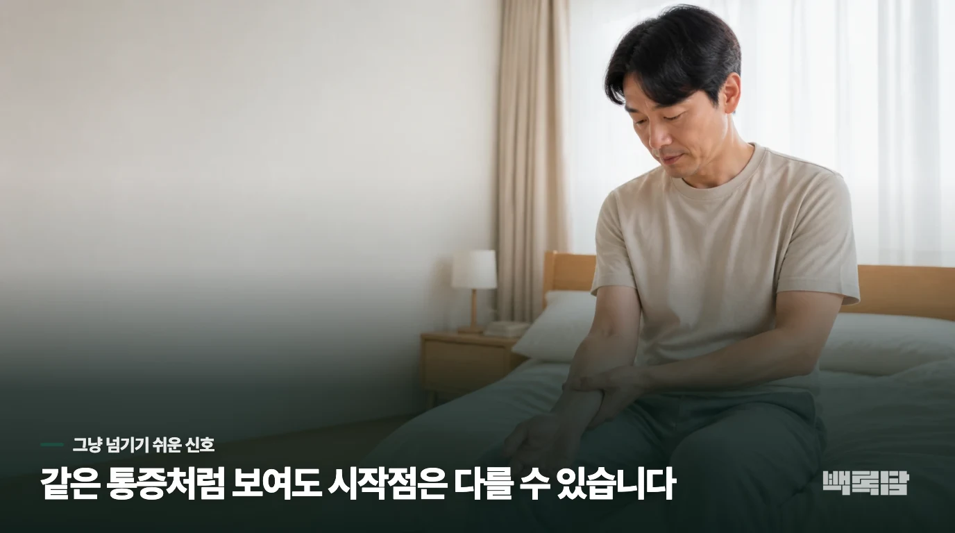 증상은 며칠, 몇 주 만에 좋아질까요