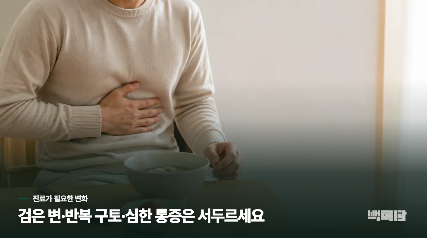 반복되거나 심해지는 통증은 언제 진료할까요?