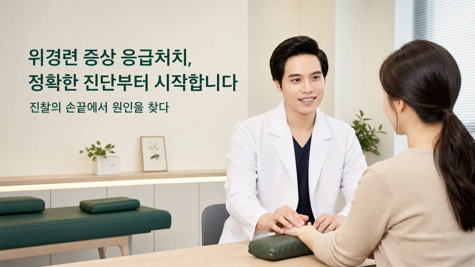 생활에서 확인할 것들 — 원장이 진료실에서 환자와 상담하는 장면