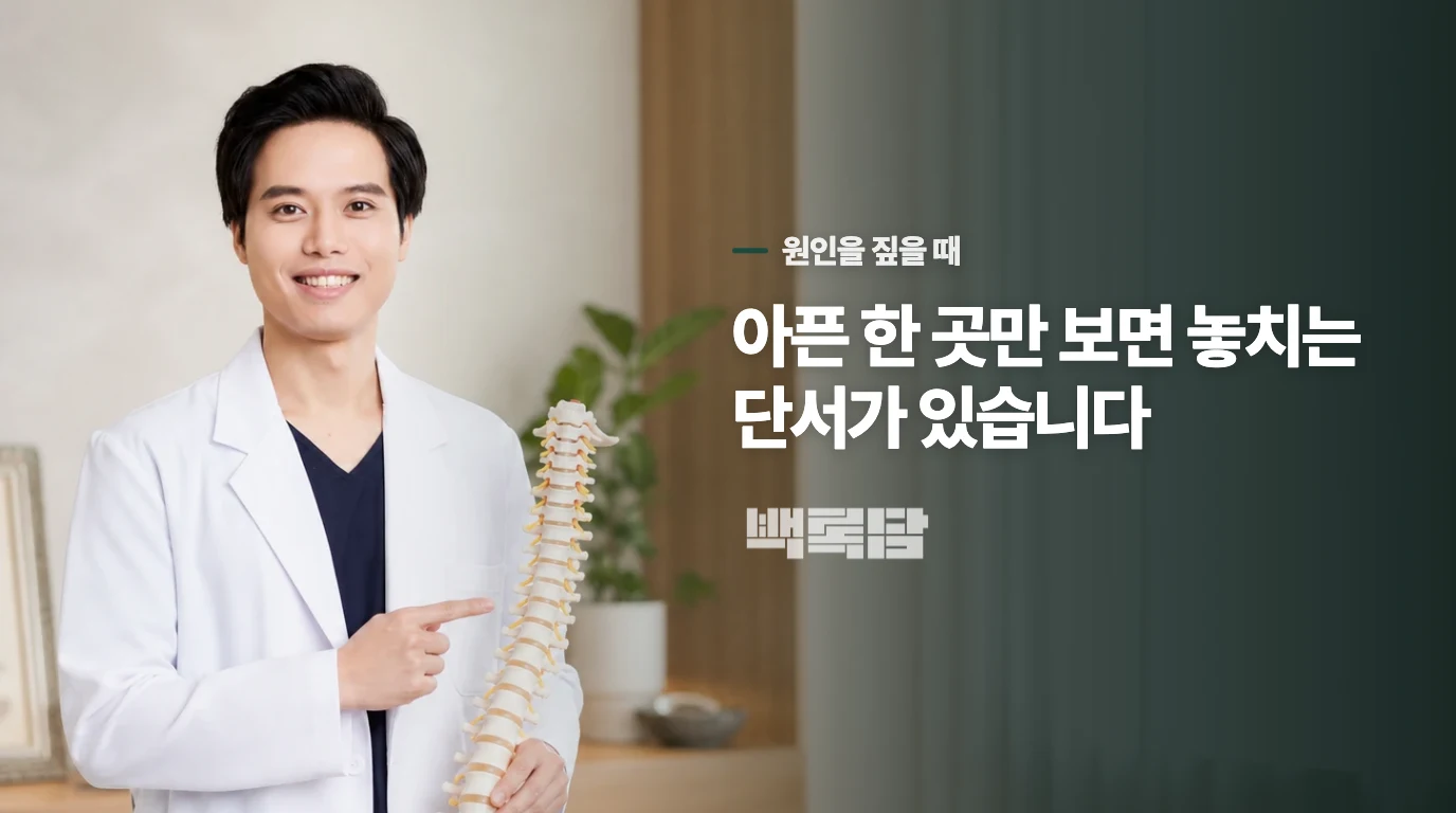 왜 반복되고 재발하는가