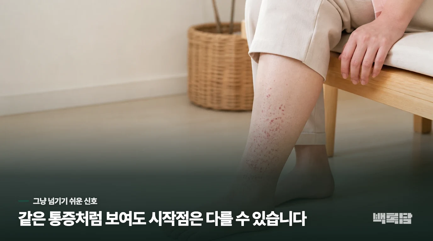 증상은 며칠, 몇 주 만에 좋아질까요