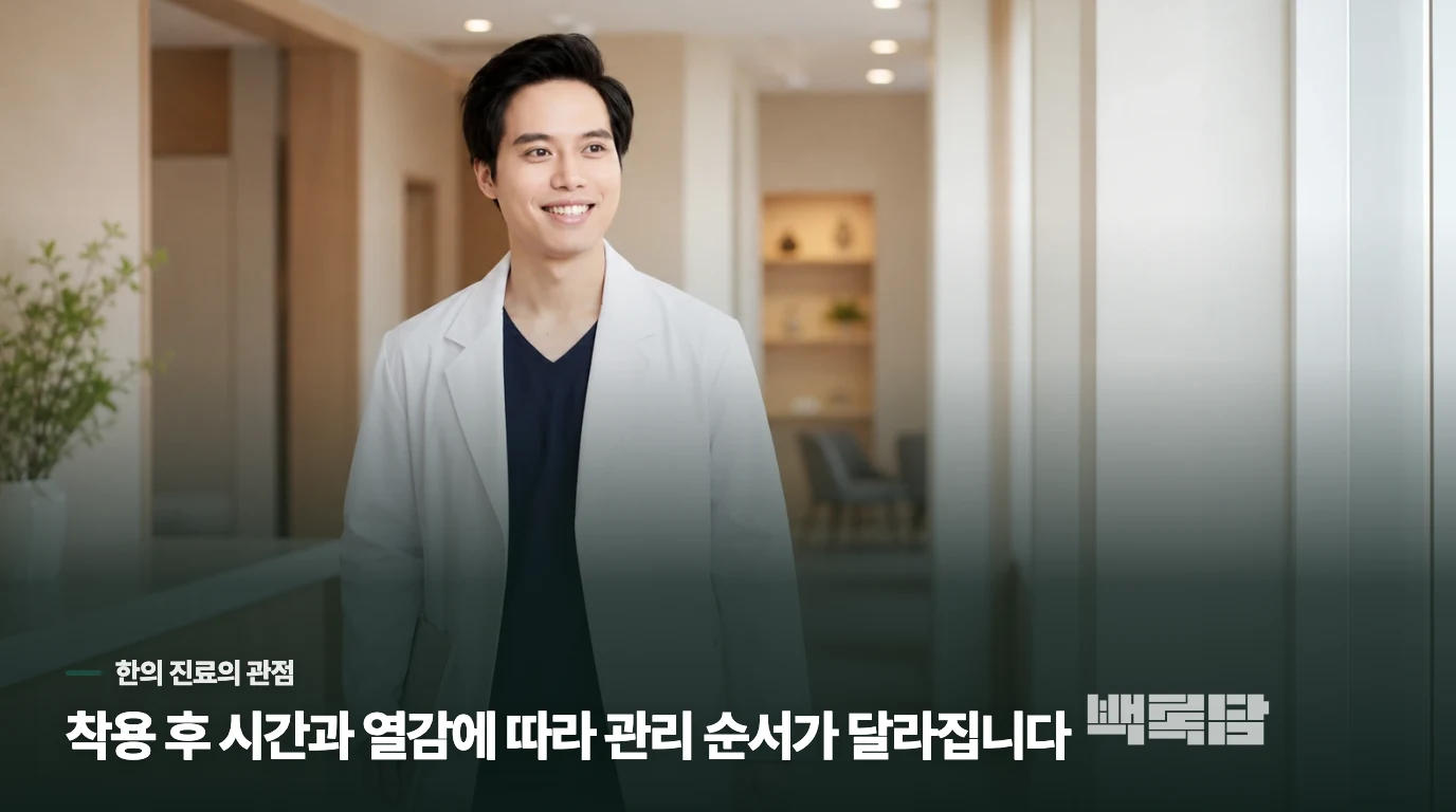 한의 진료는 시계와 피부의 시간을 좁혀 봅니다