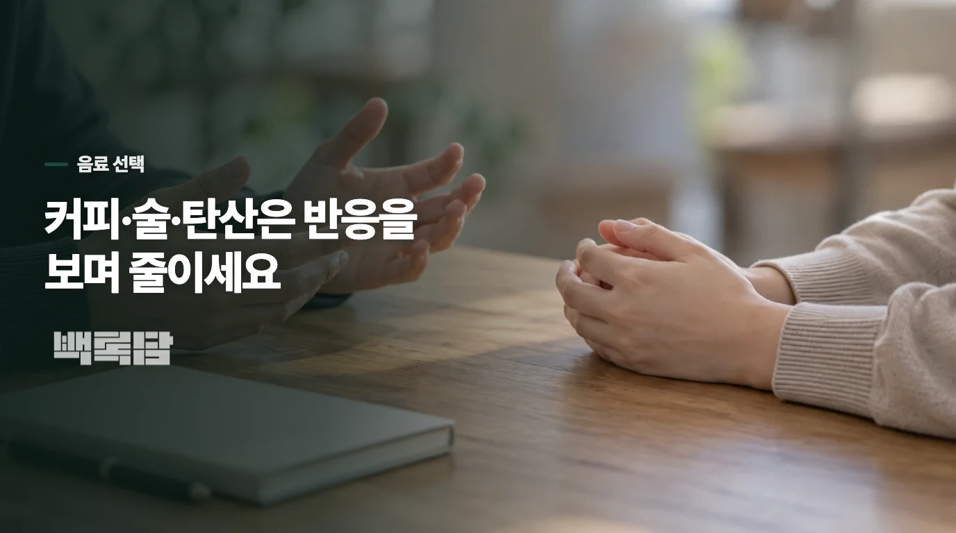 커피와 탄산음료는 물과 같은 방식으로 보지 않습니다