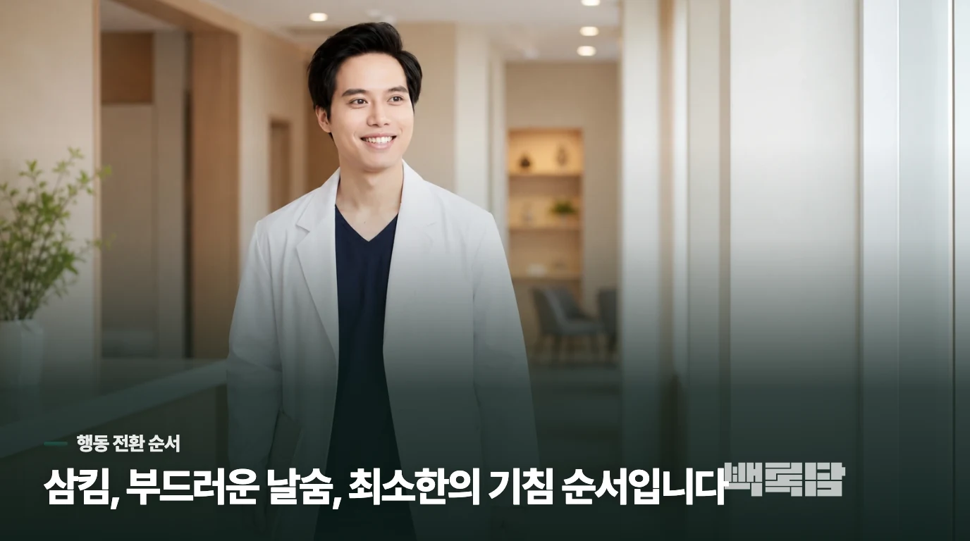목을 가다듬고 싶은 순간에는 어떤 순서로 바꿀까요?