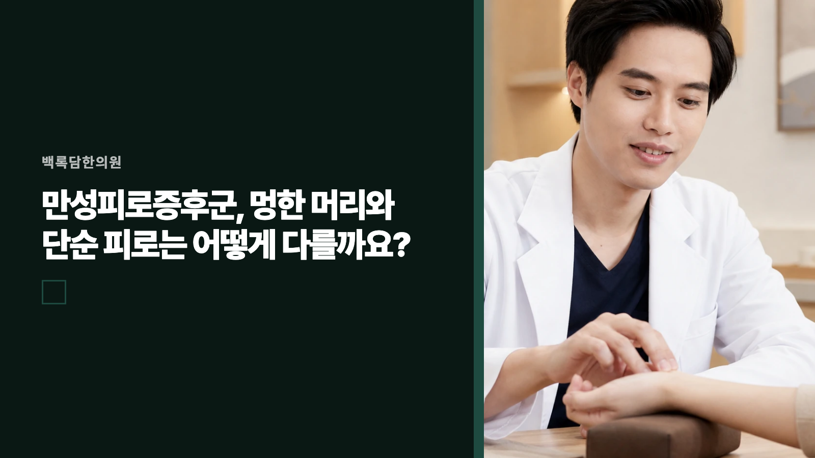 만성피로증후군, 멍한 머리와 단순 피로는 어떻게 다를까요?