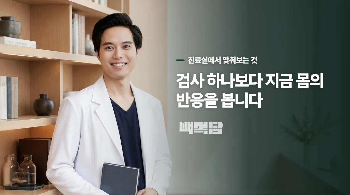 한의학적으로는 이렇게 나눠서 봅니다