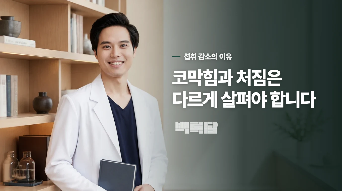 코막힘 때문에 못 먹는지, 몸이 처져 못 먹는지 나눕니다