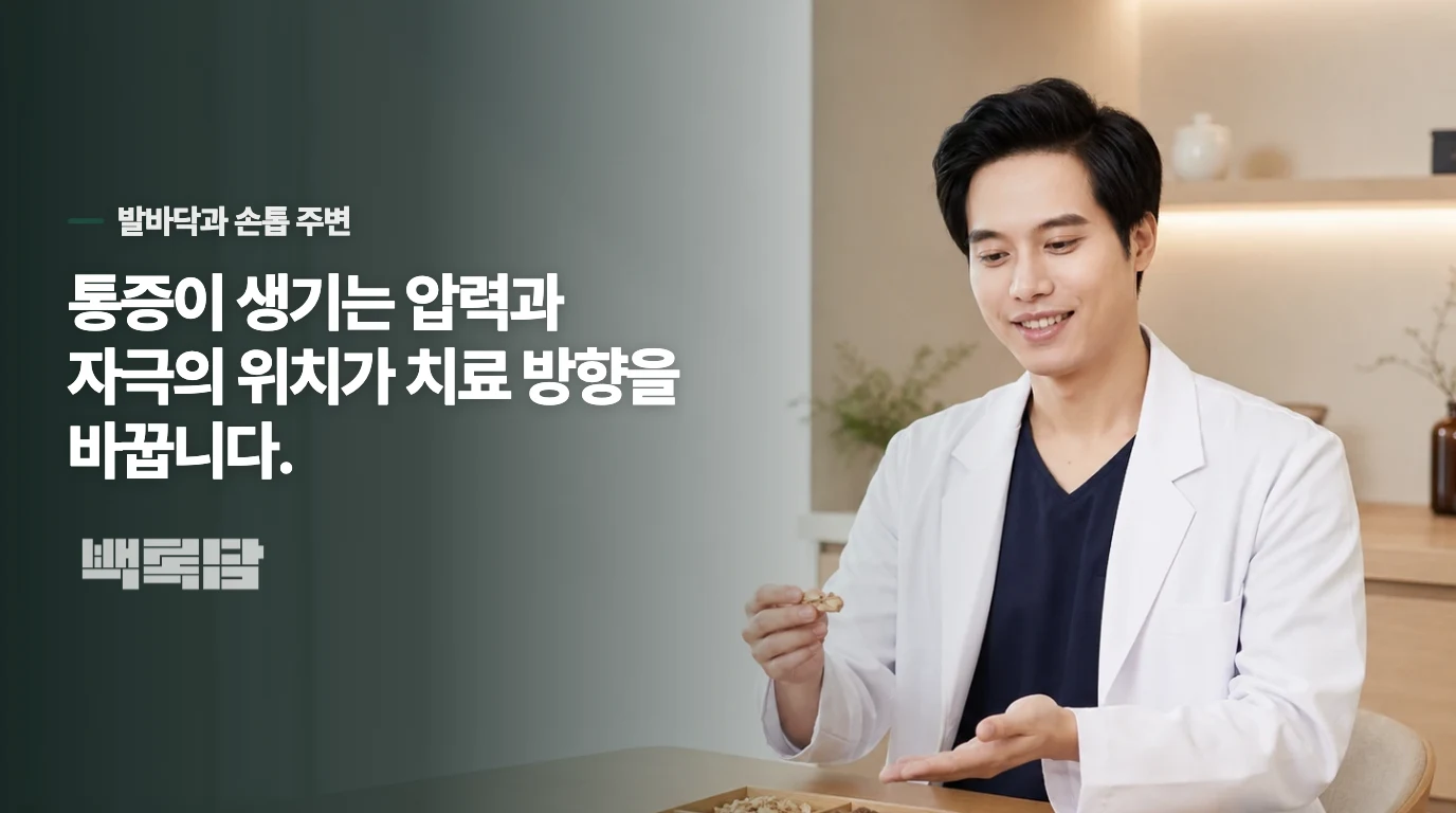 굳은살처럼 보여도 발바닥 통증은 다르게 느껴집니다