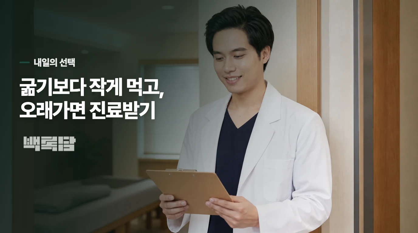 내일 아침은 한 끼를 작게 시작해 보세요