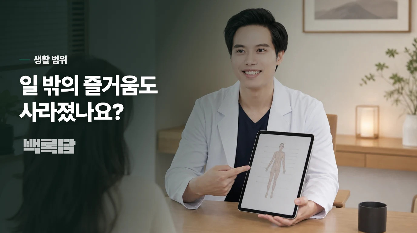 일 밖의 즐거움까지 줄었는지 살핍니다