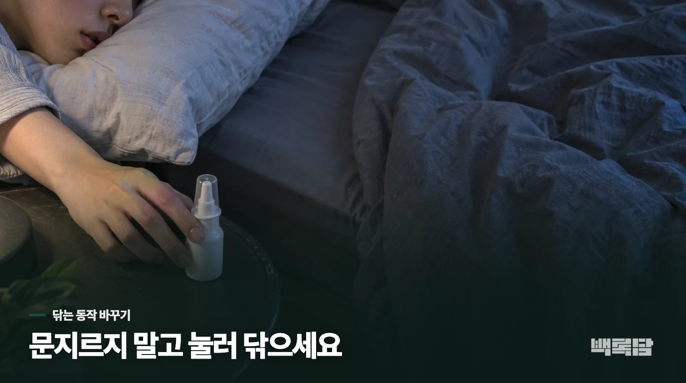 휴지로 문지르지 말고 눌러 닦으세요