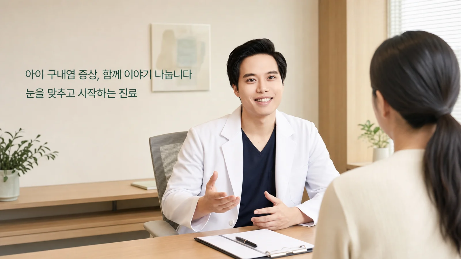 생활에서 확인할 것들 — 원장이 진료실에서 환자와 상담하는 장면