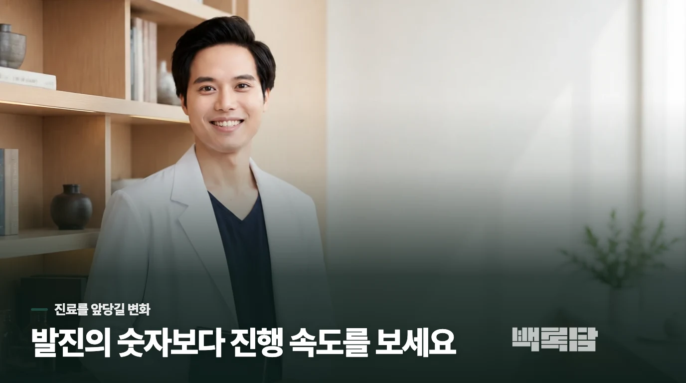 새 반점이 늘거나 관절까지 아프면 진료를 앞당기세요