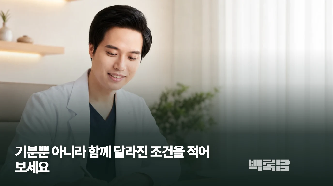 기분뿐 아니라 함께 달라진 조건을 적어 보세요