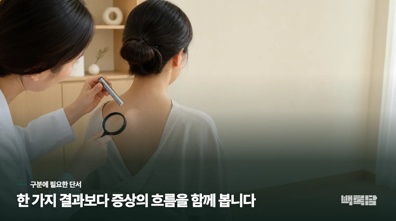 얼굴만 봐서는 모르는데 몸의 어떤 부분을 함께 살펴봐야 할까요?