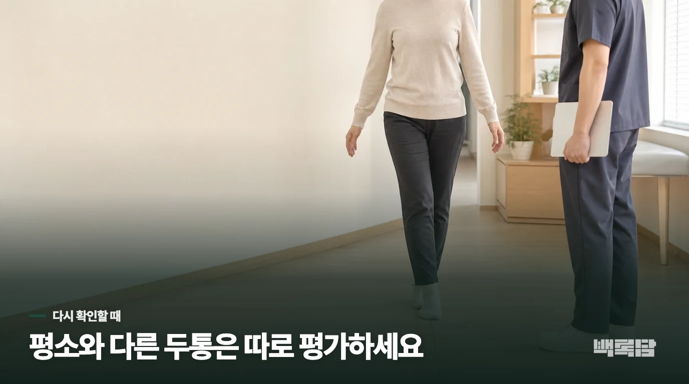 평소 두통과 갑자기 달라졌다면