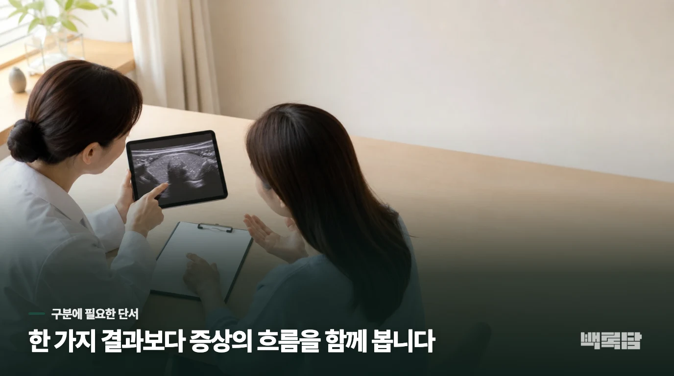 어느 날 갑자기 찾아온 낯선 변화, 단순한 피로일까요?