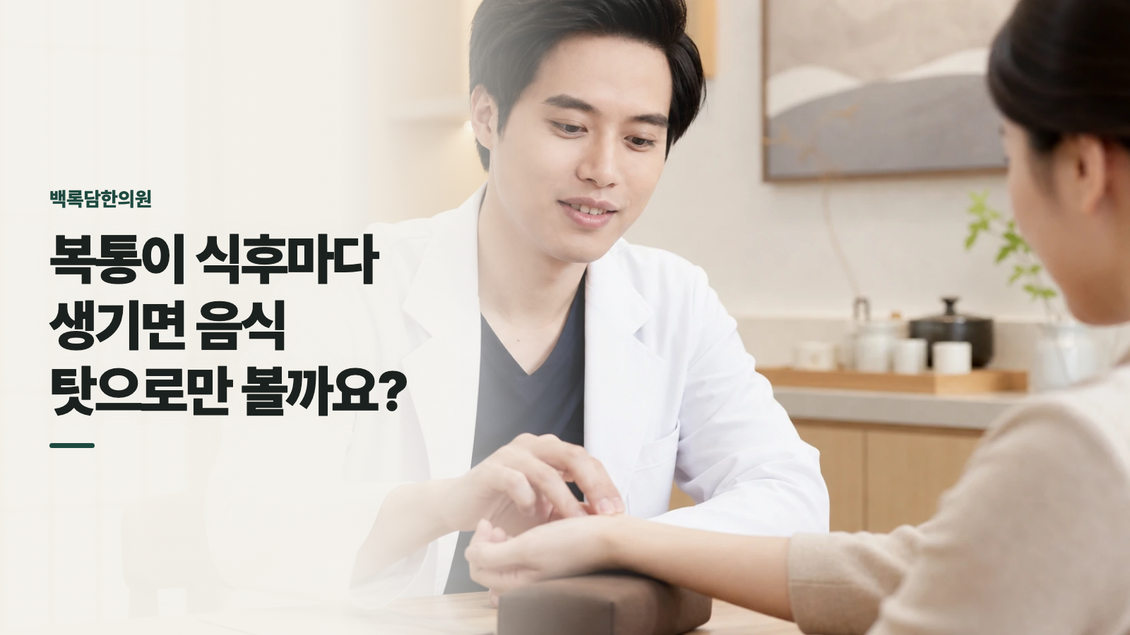 복통이 식후마다 생기면 음식 탓으로만 볼까요?