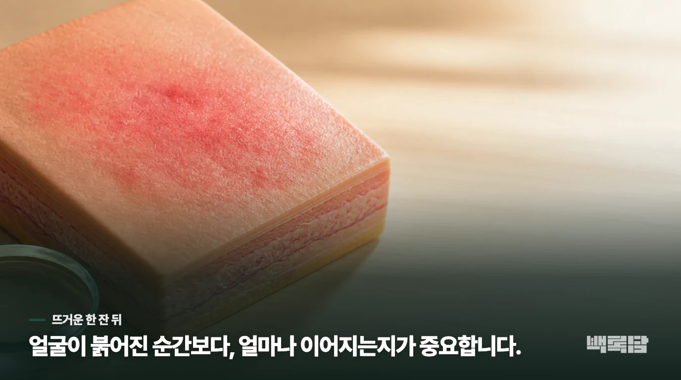 커피를 몇 모금 마신 뒤 얼굴이 먼저 뜨거워지는 이유