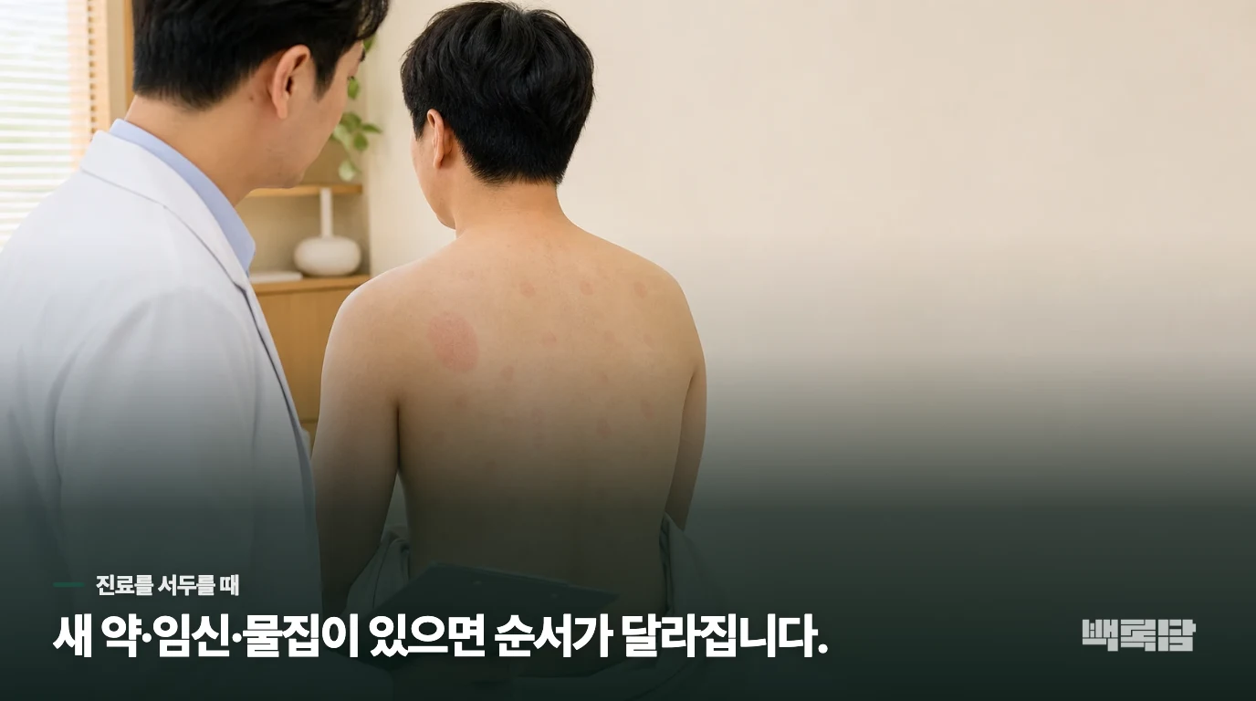 이럴 때는 기다림보다 피부 평가가 앞섭니다