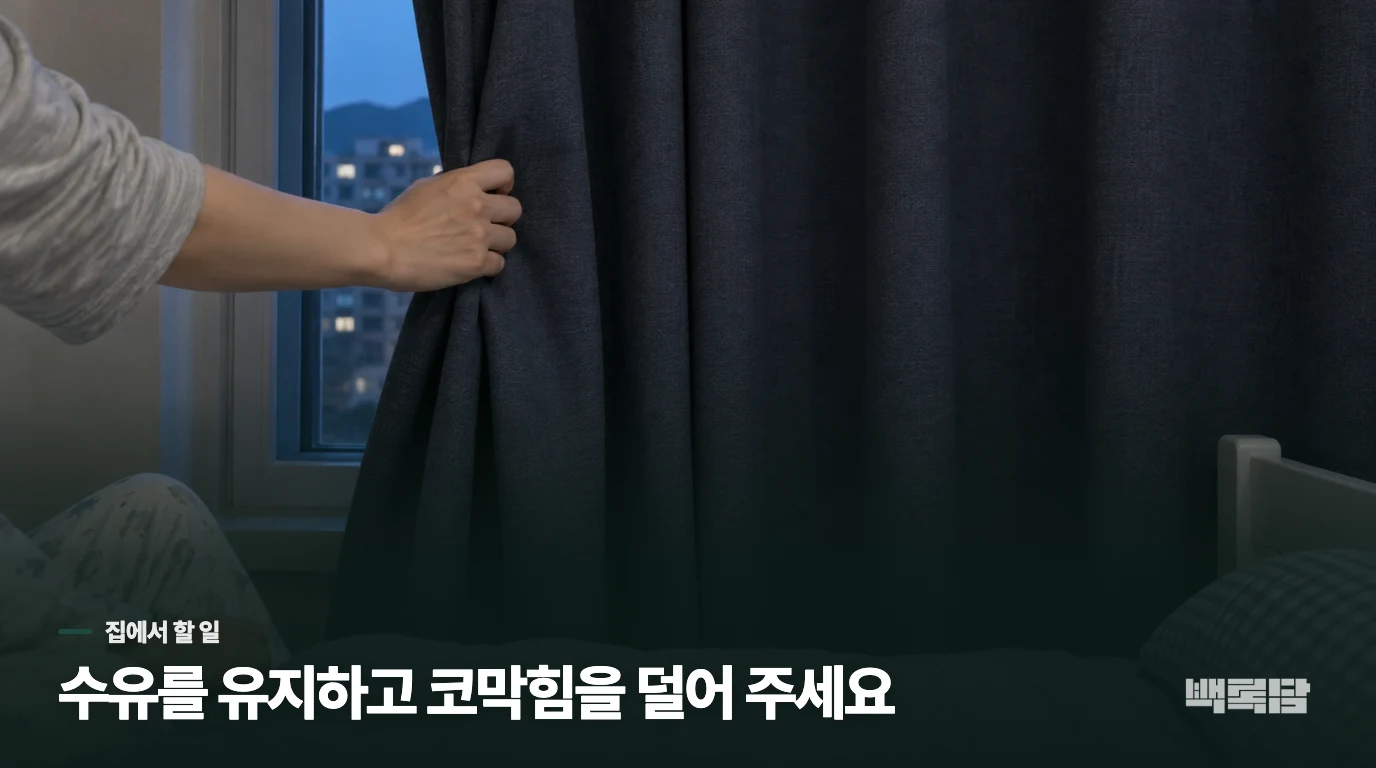 집에서는 먹이는 양보다 회복을 돕는 순서를 바꿔 보세요