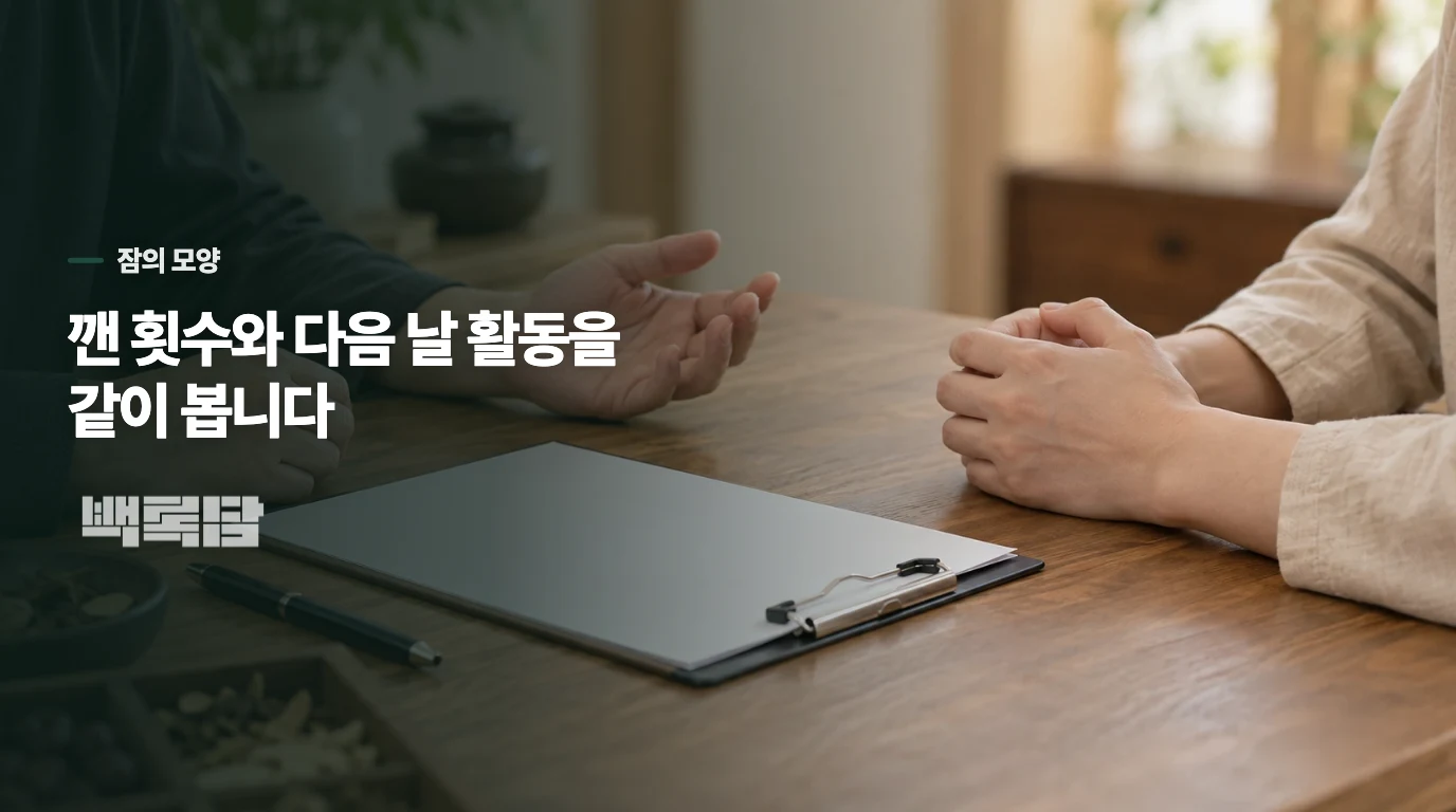 잠들지 못하는 밤과 새벽에 깨는 밤은 다릅니다