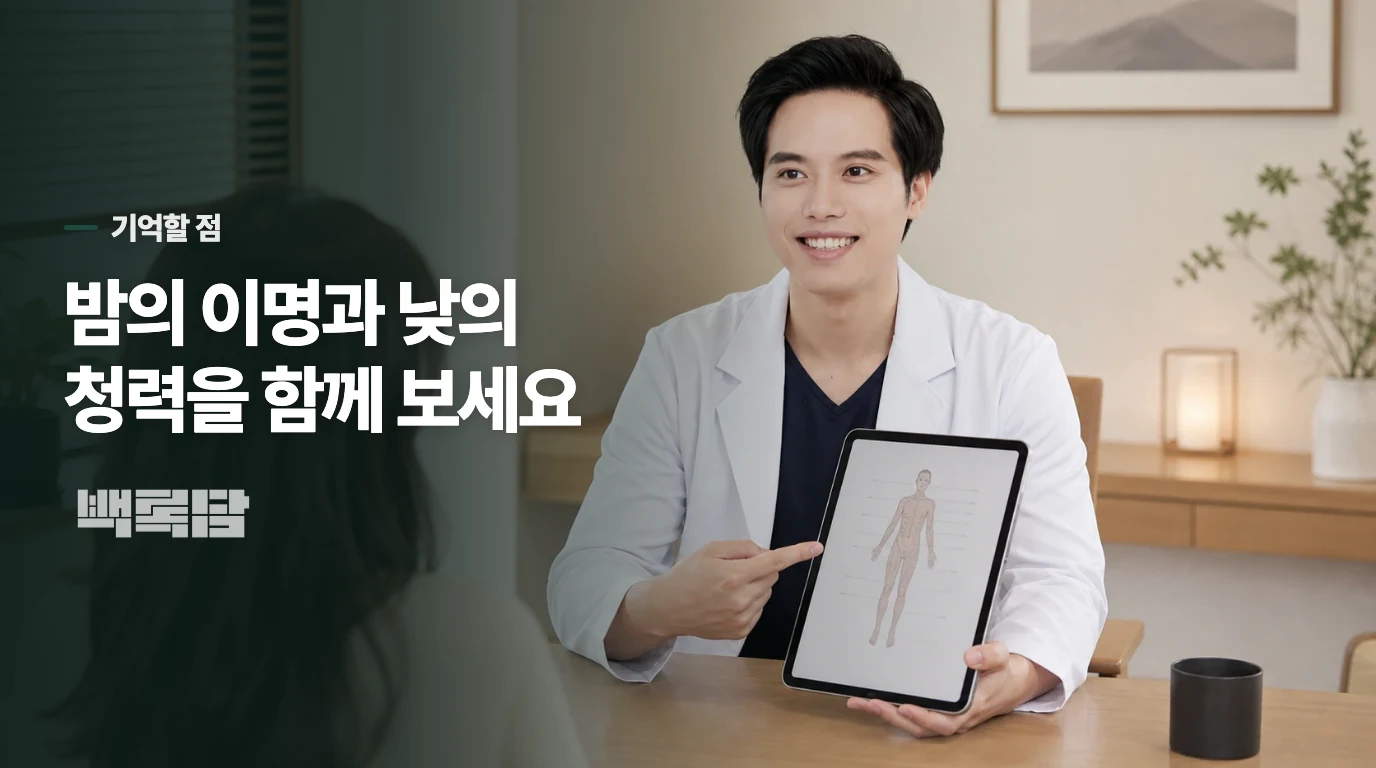 밤에 크게 들린다는 사실에서 한 걸음 더
