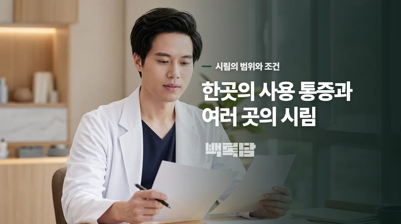한쪽 손목만 아픈지, 여러 곳이 추울 때 시린지