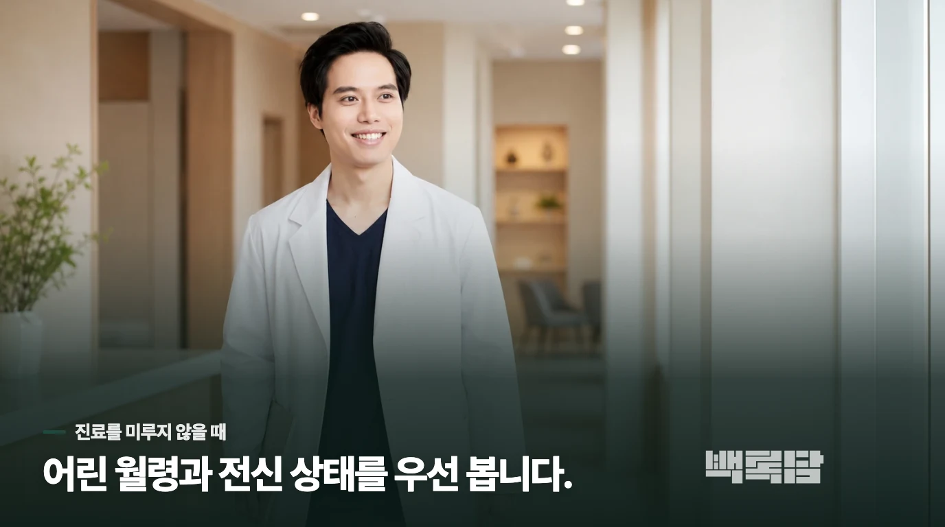 이럴 때는 한약보다 소아 진료가 앞섭니다