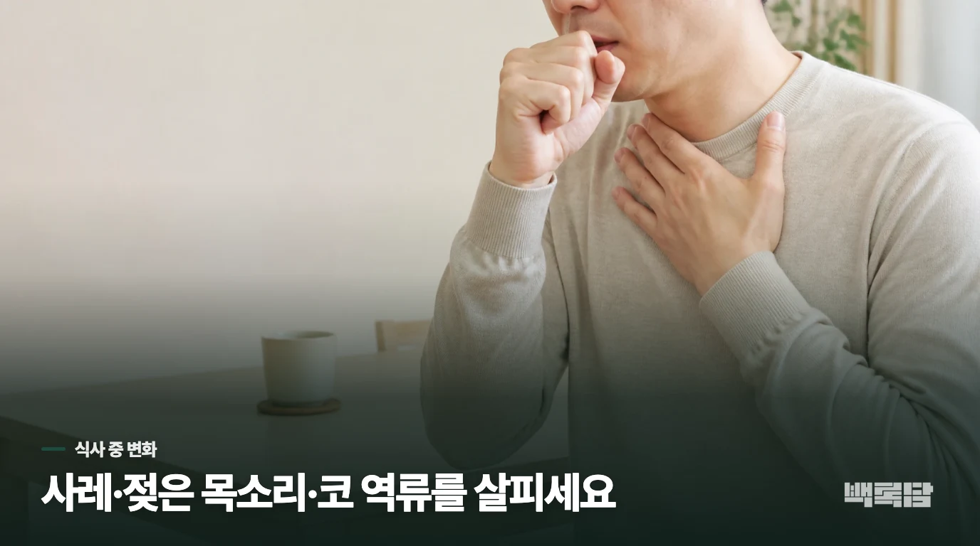 목이물감이 아니라 삼킴장애를 의심할 단서는 무엇인가요?